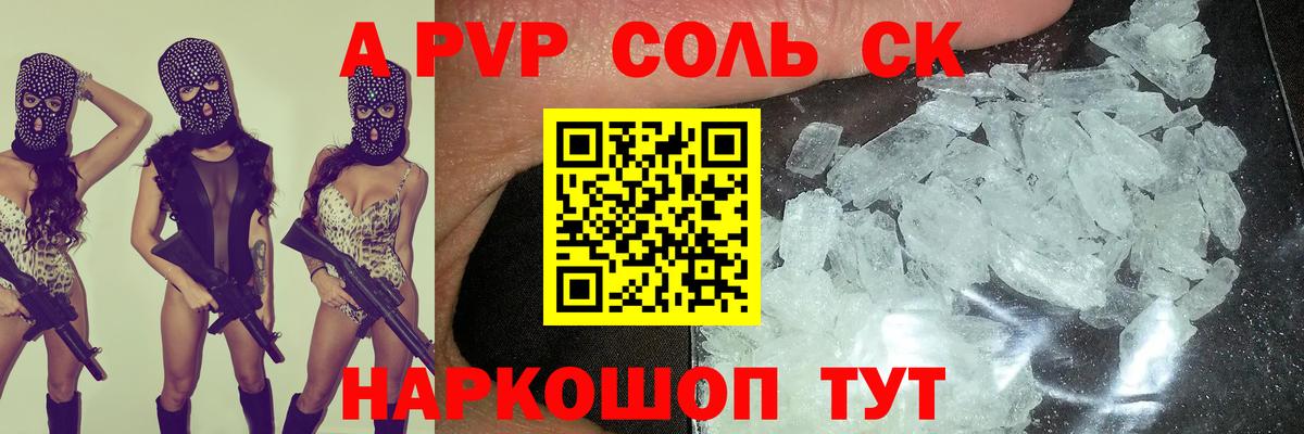 Alpha-PVP СК КРИС  APVP кристаллы  Вход с VPN  Alfa_PVP Соль  Муром 