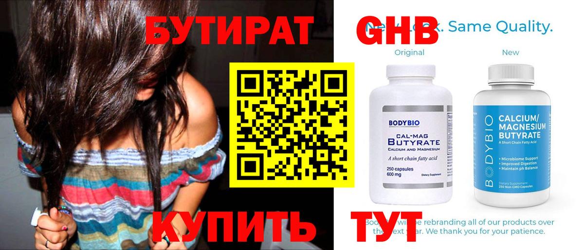 Бутират вода  БУТИРАТ  Муром  Вход с VPN 