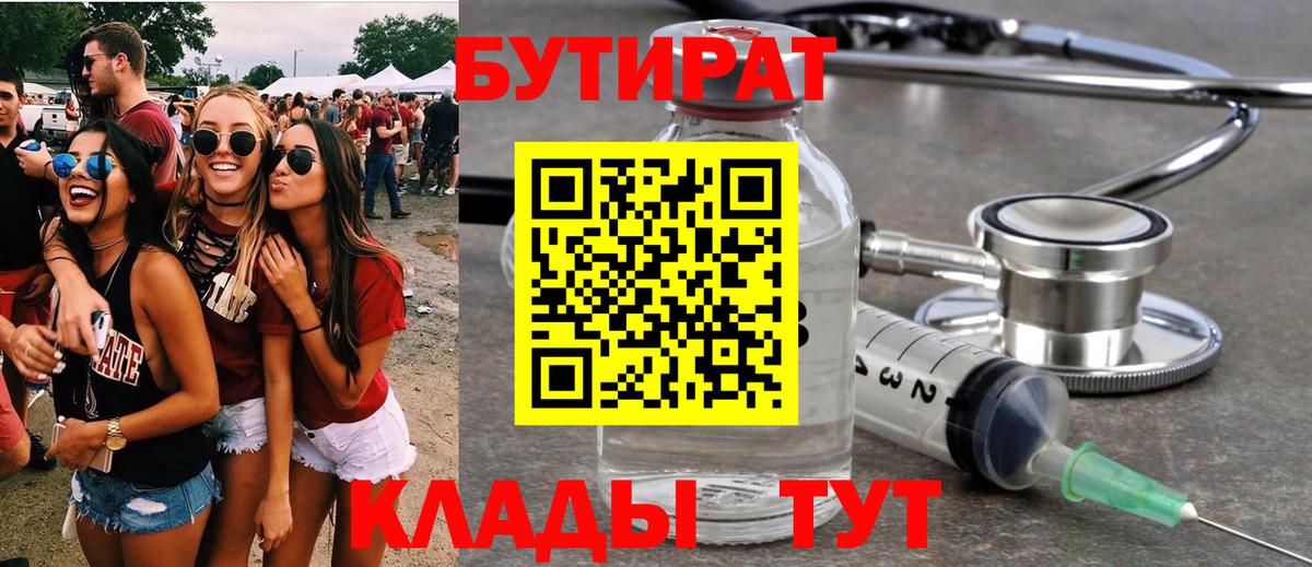 БУТИРАТ GHB Муром