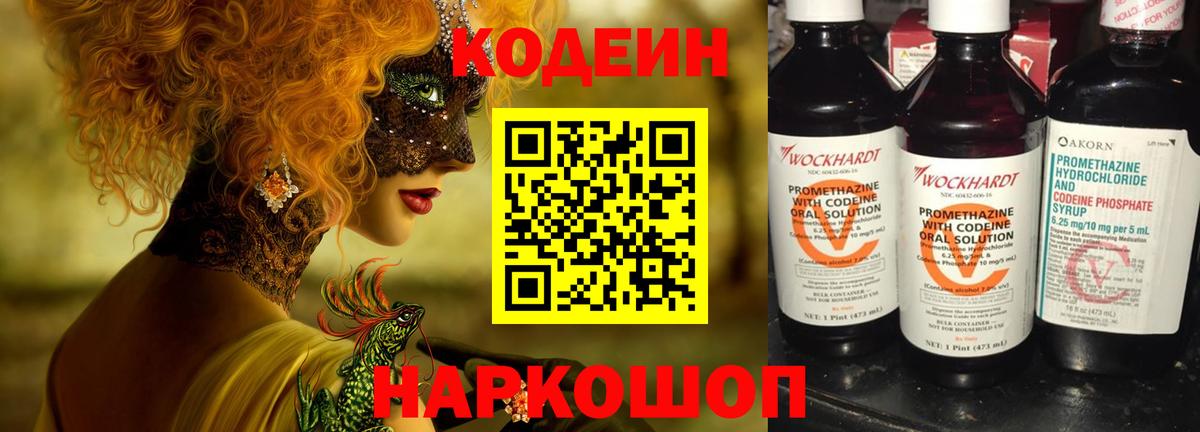 Codein Purple Drank Муром
