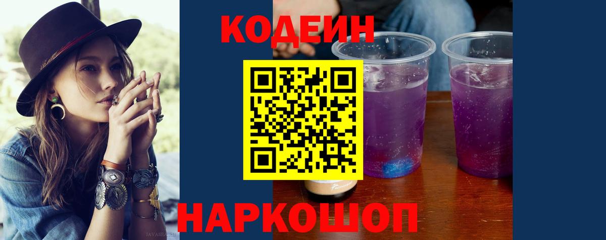 Муром  Codein Purple Drank  Вход с VPN  Codein Purple Drank 
