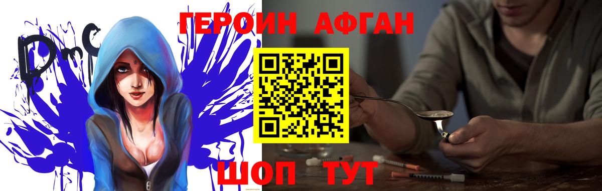 Муром  Героин Афган  ГЕРОИН  Вход с VPN 