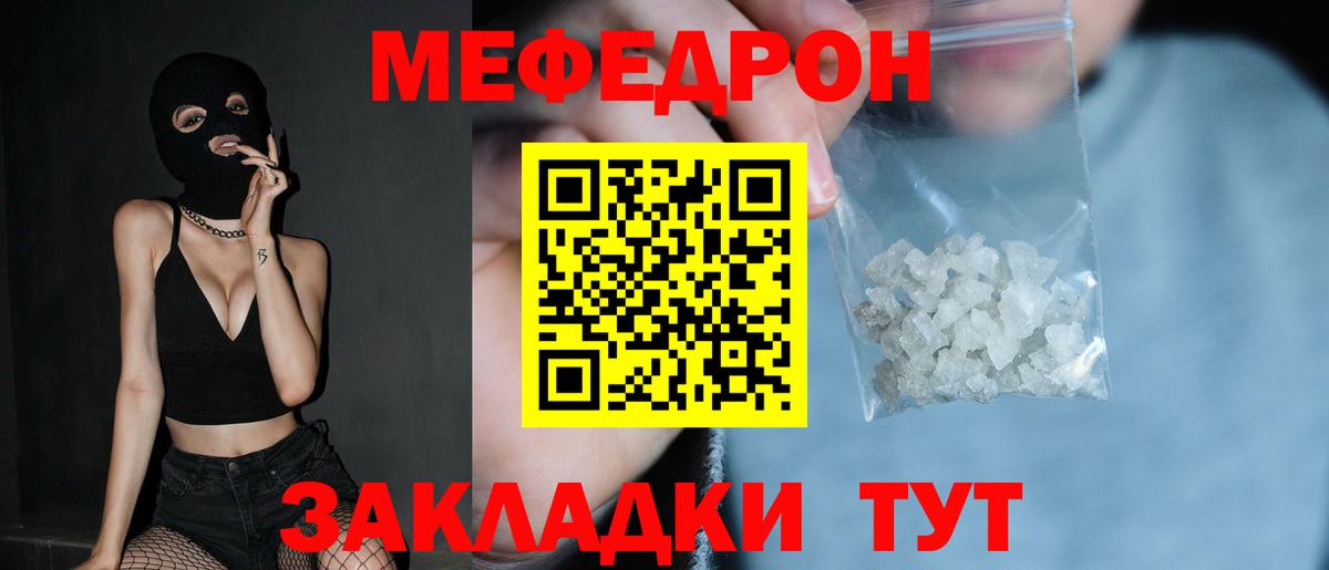 Меф мяу мяу кристаллы Муром